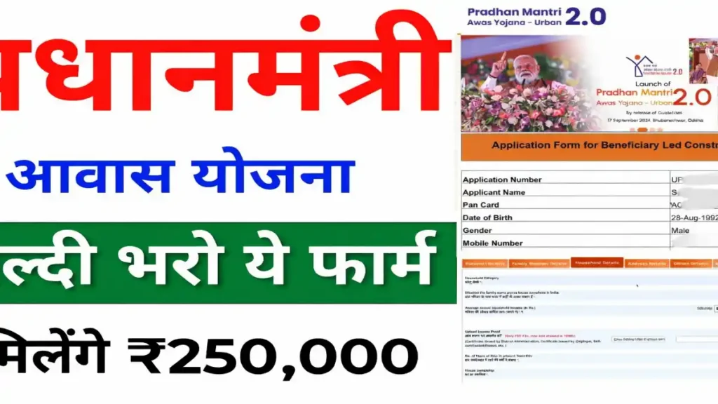 PM Awas Yojana 2026, PMAY online apply, प्रधानमंत्री आवास योजना आवेदन, PMAY eligibility, PMAY documents, housing scheme India